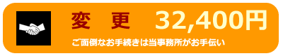 測量業者登録内容変更