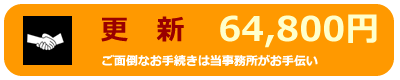 測量業者更新登録申請